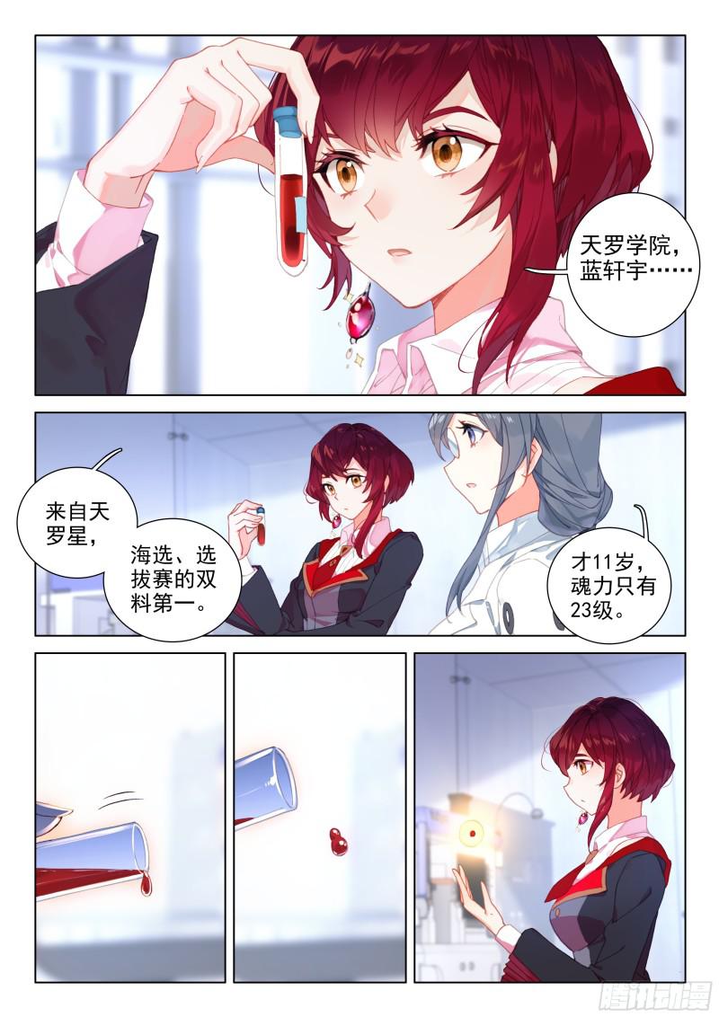奇异血液8