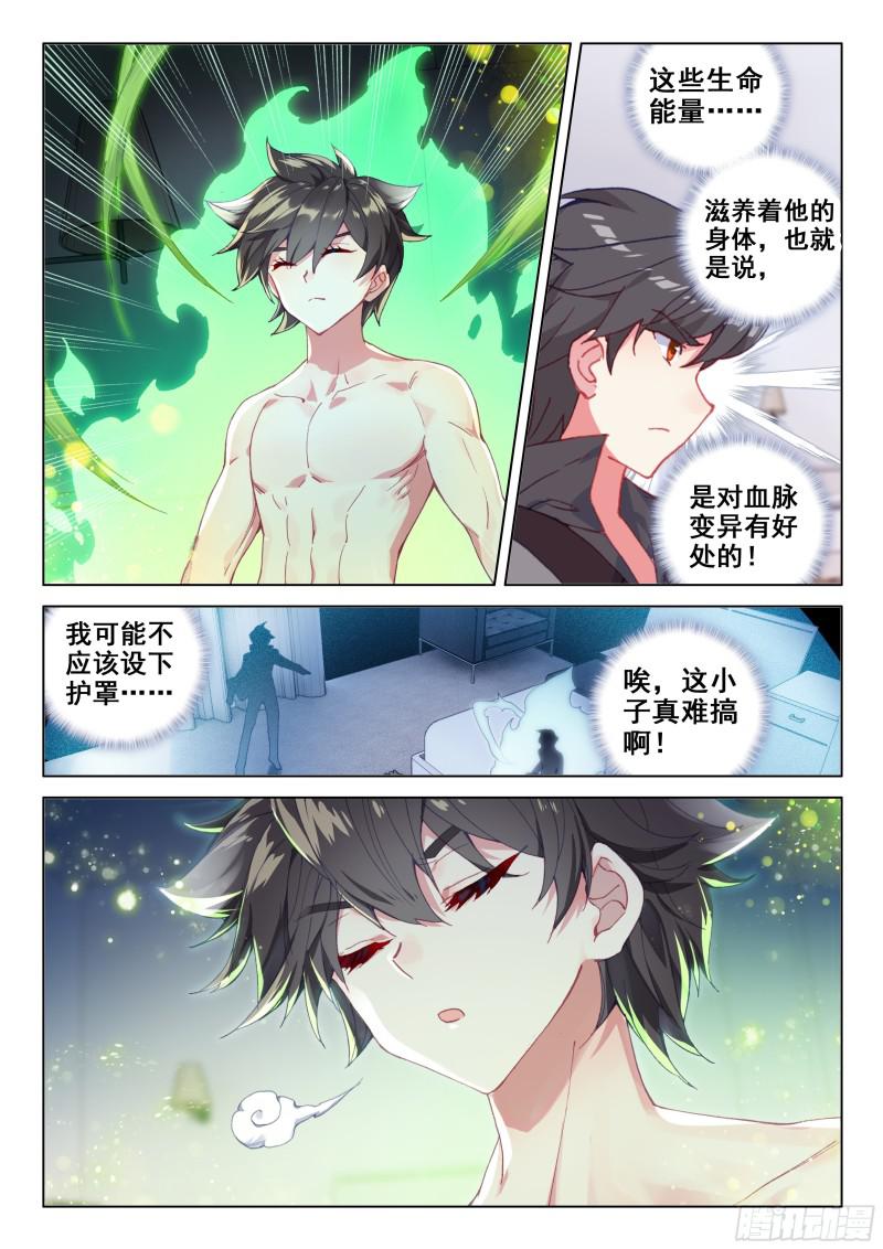 血脉变异9