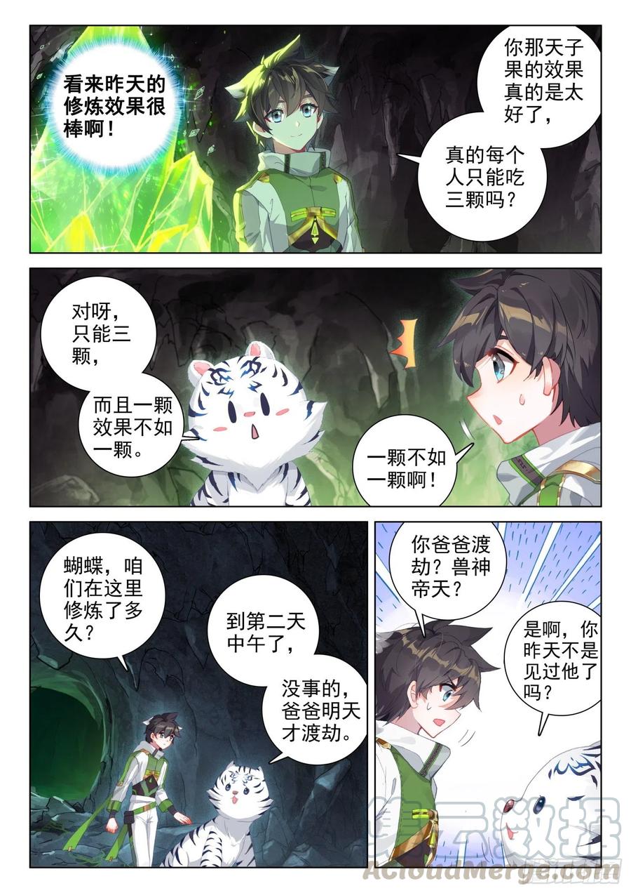 三块龙神鳞片4