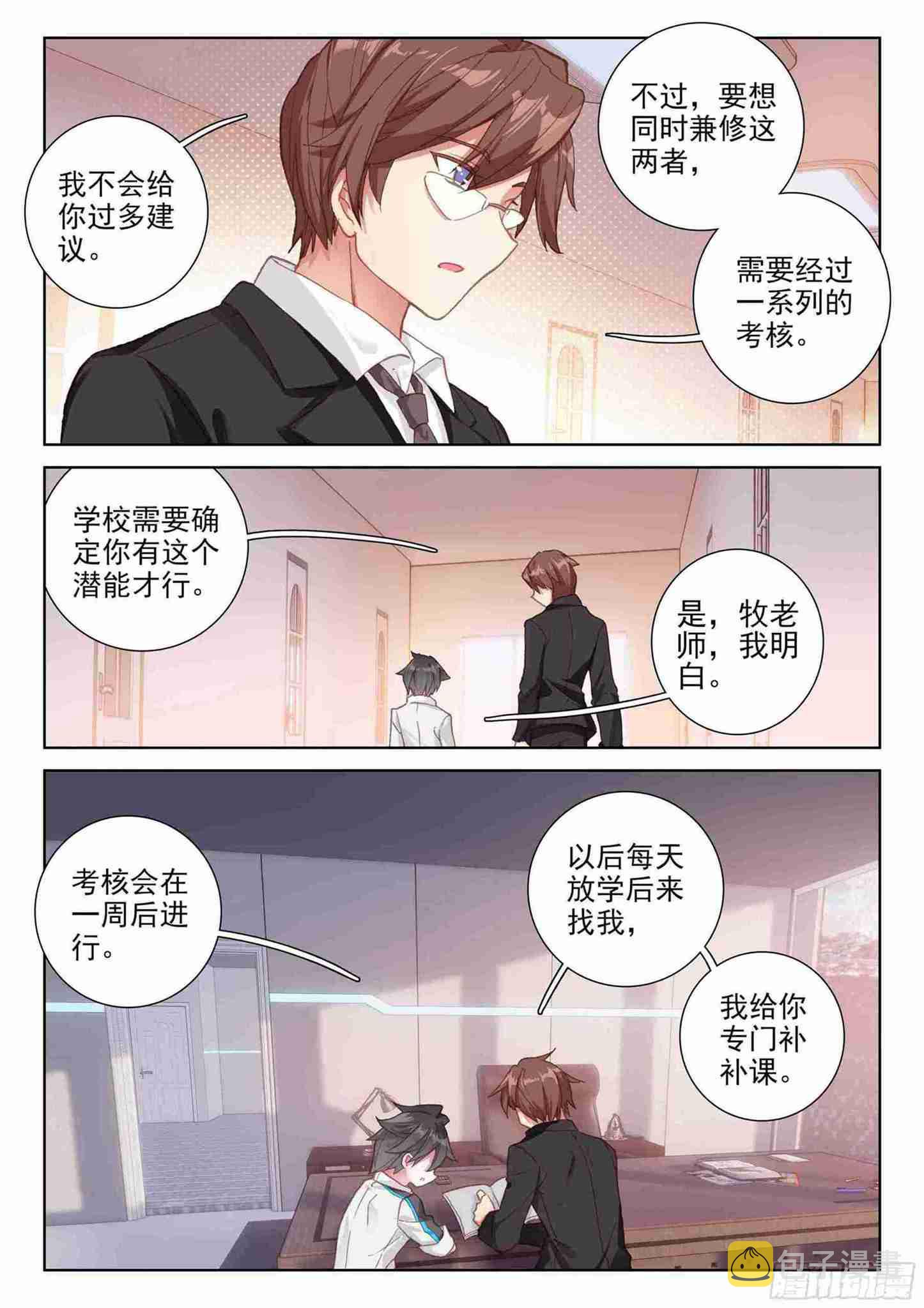 斗罗世界3