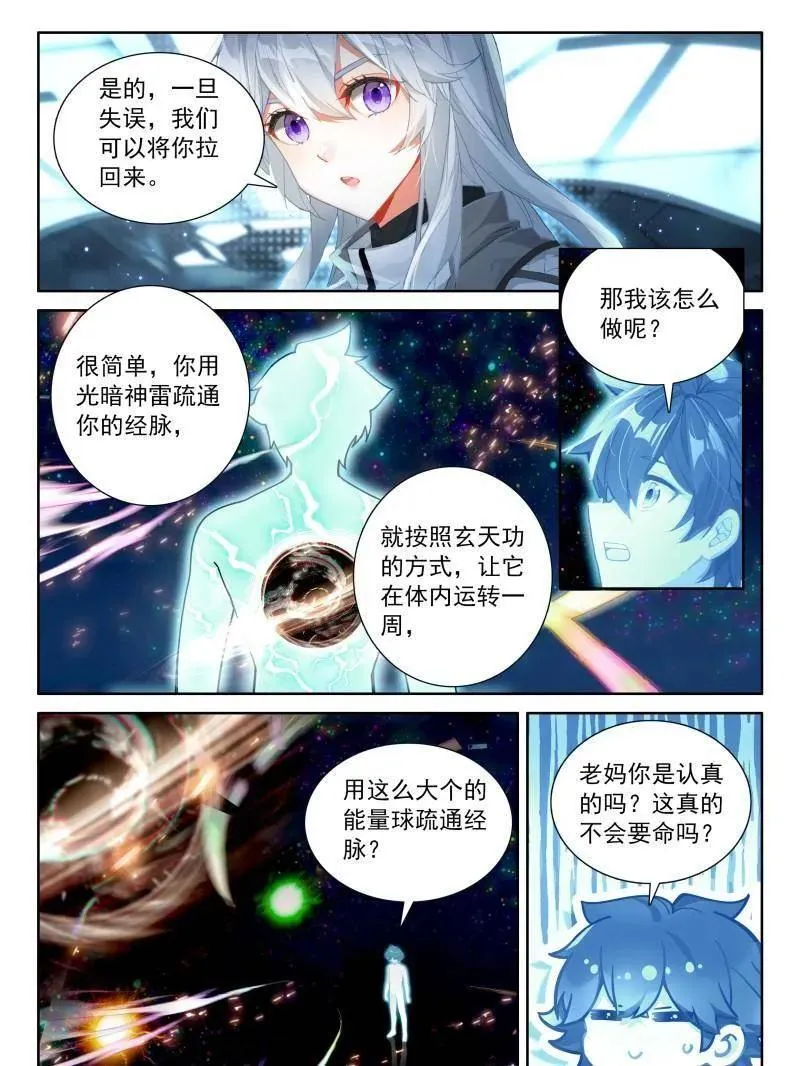 第566话 光暗雷神15