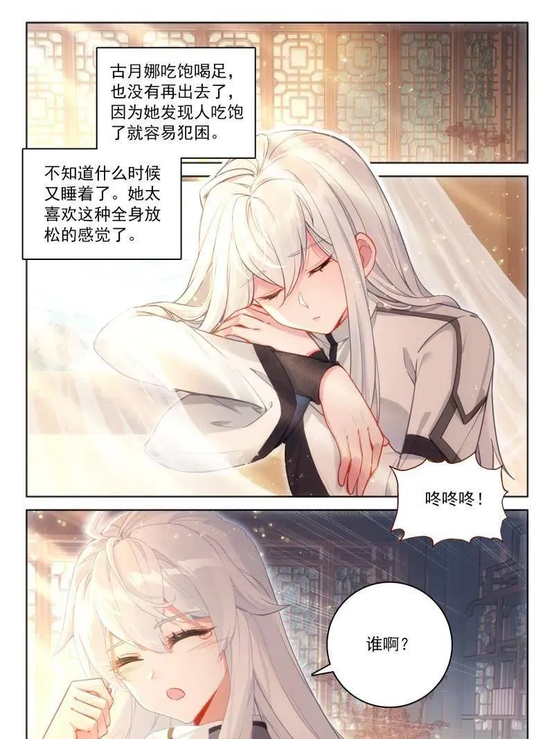 第560话 重新追求古月娜13