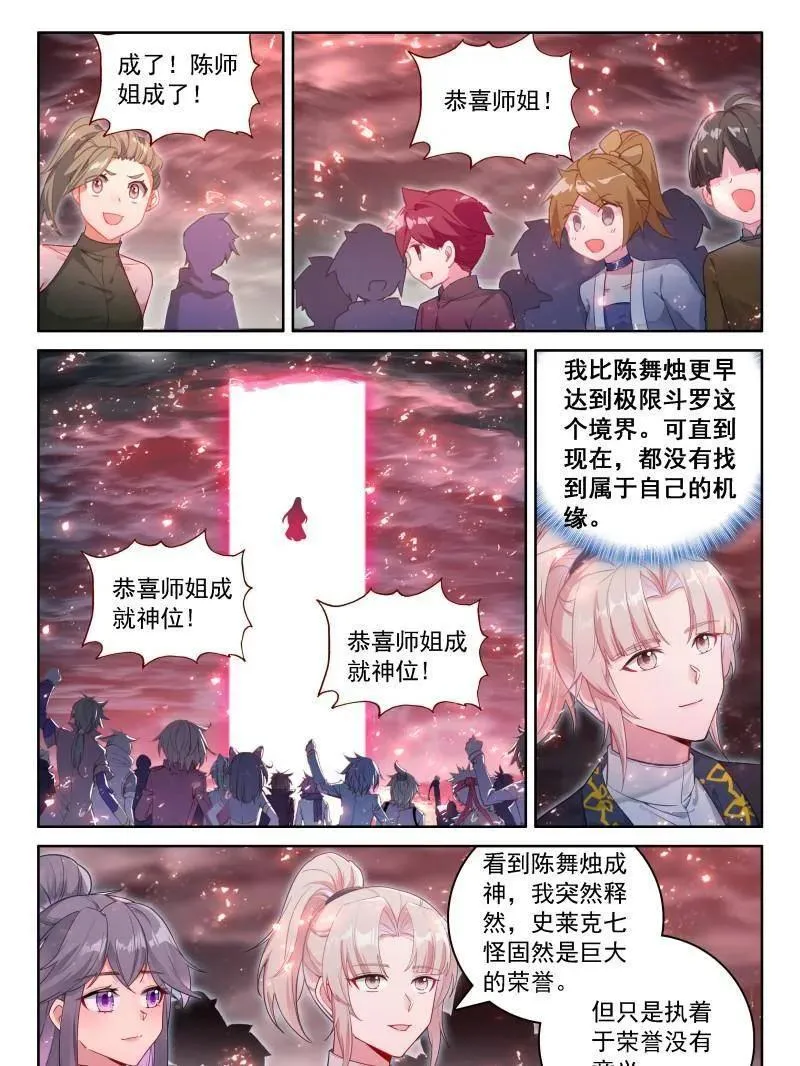 第554话 红莲成神25