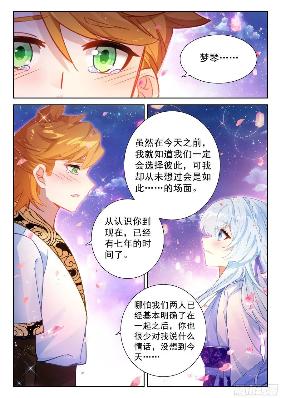 梦琴示爱13