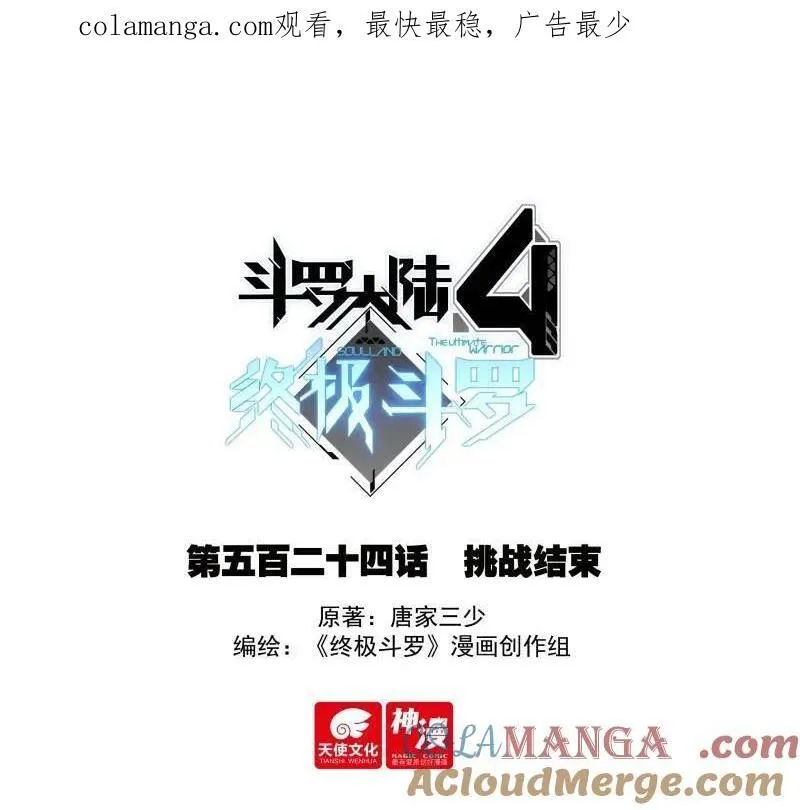第556话 挑战结束0