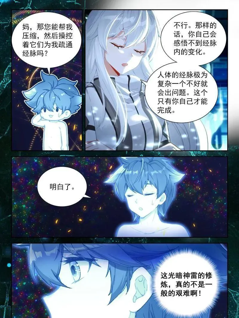 第566话 光暗雷神31