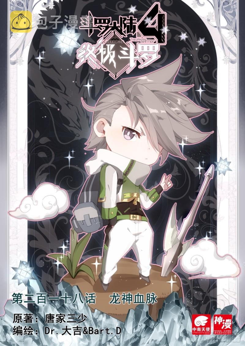 龙神血脉0