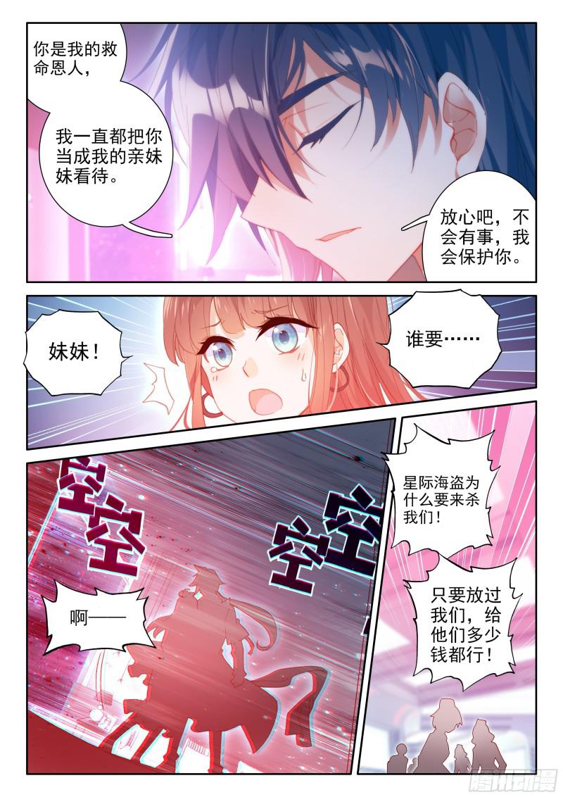 星际海盗12