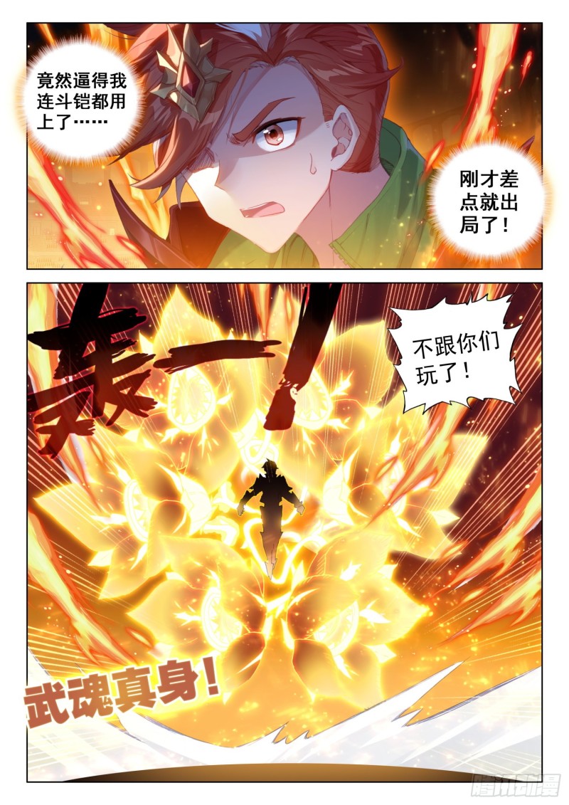 二字斗铠11