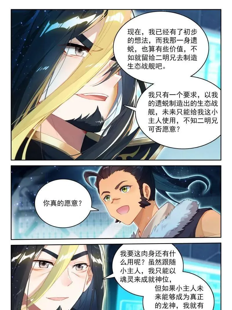 第564话 兽神献体11