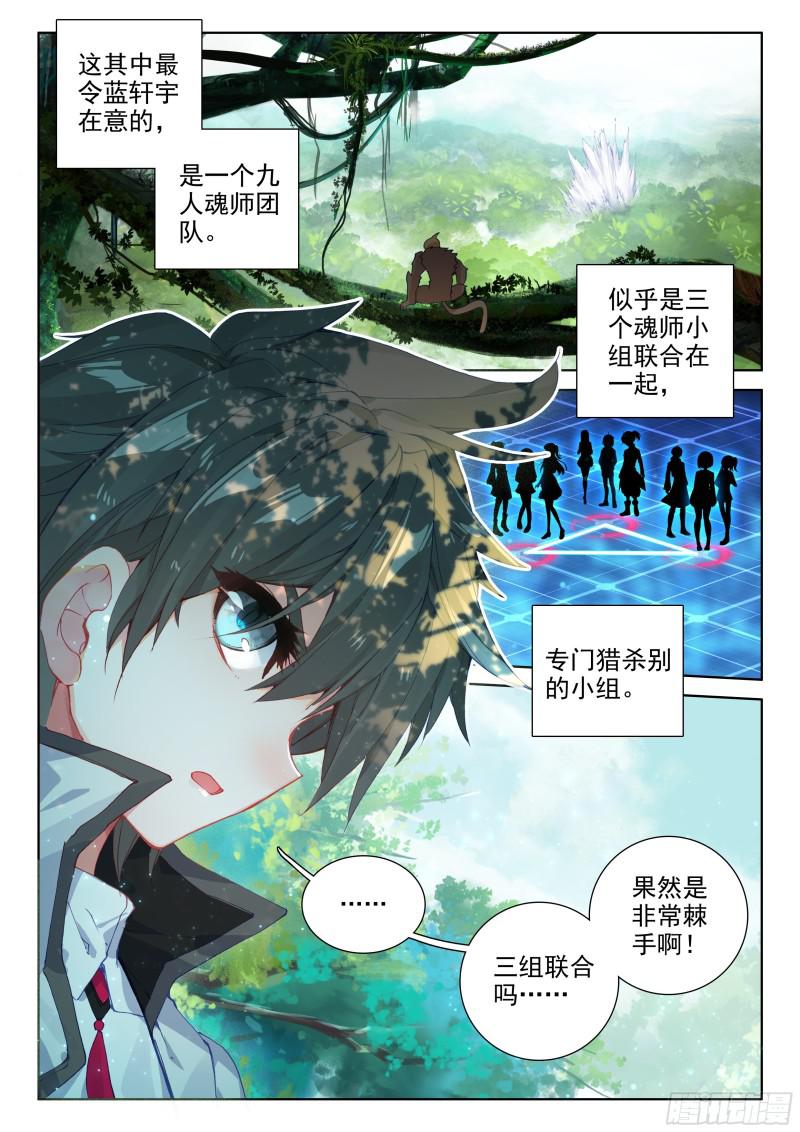 蓝轩宇的抉择！16