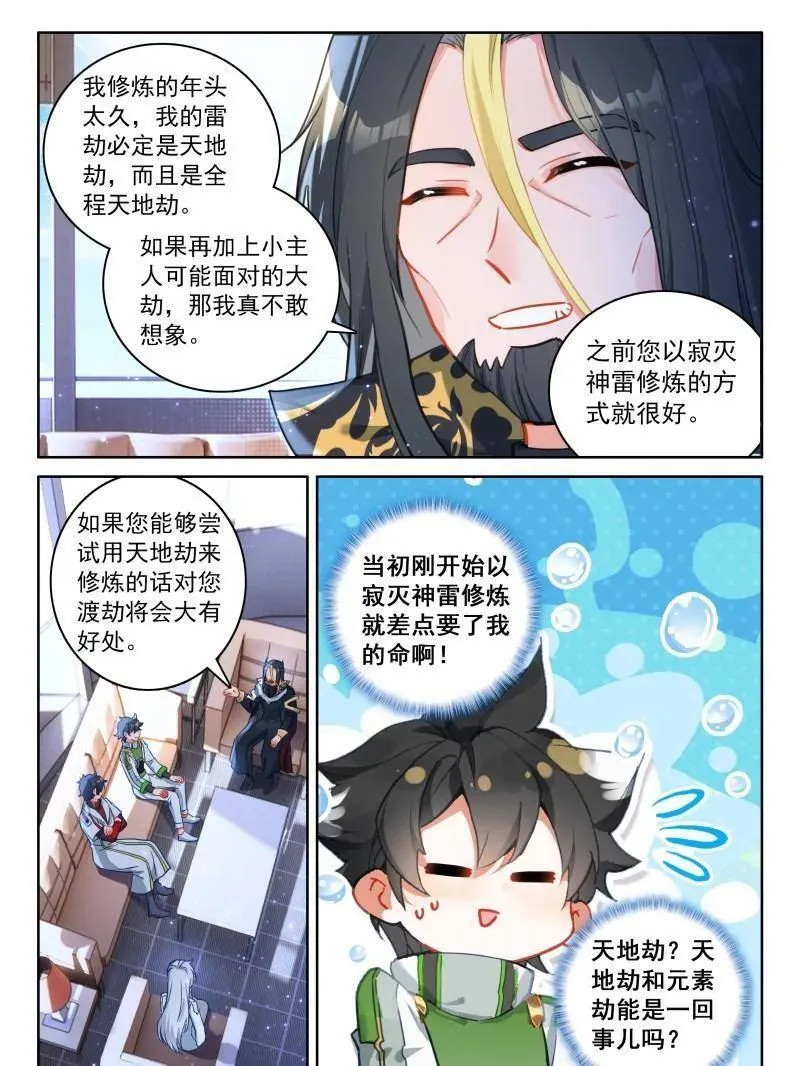 第564话 兽神献体31