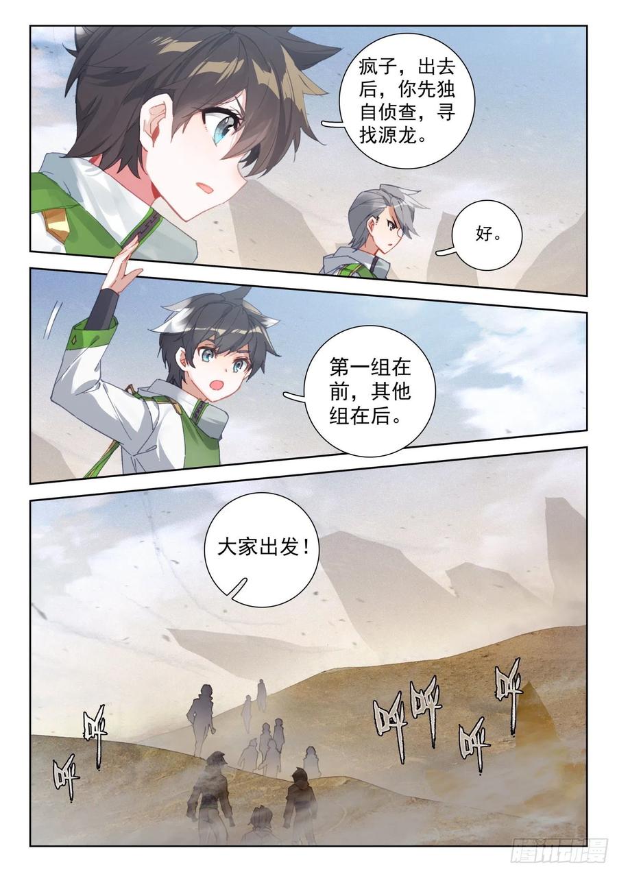 星霸源龙1