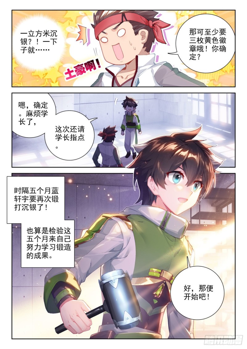 神器，白银龙枪16