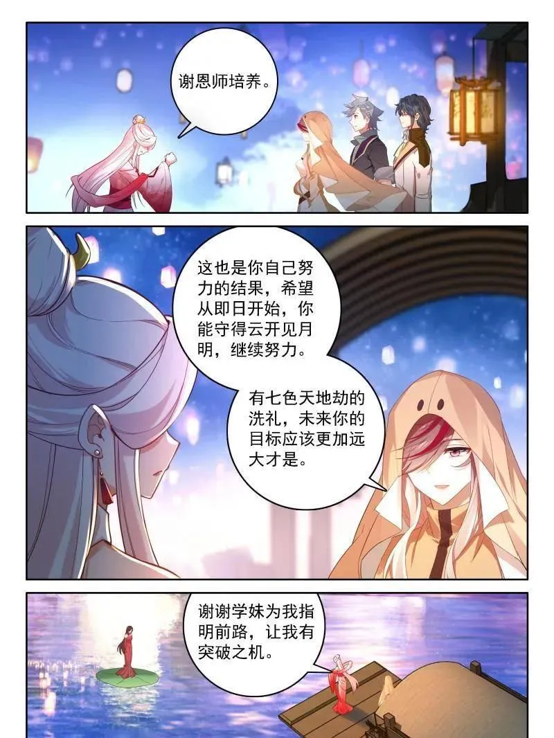 第554话 红莲成神31