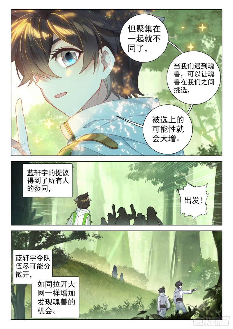 魂兽安乐园12