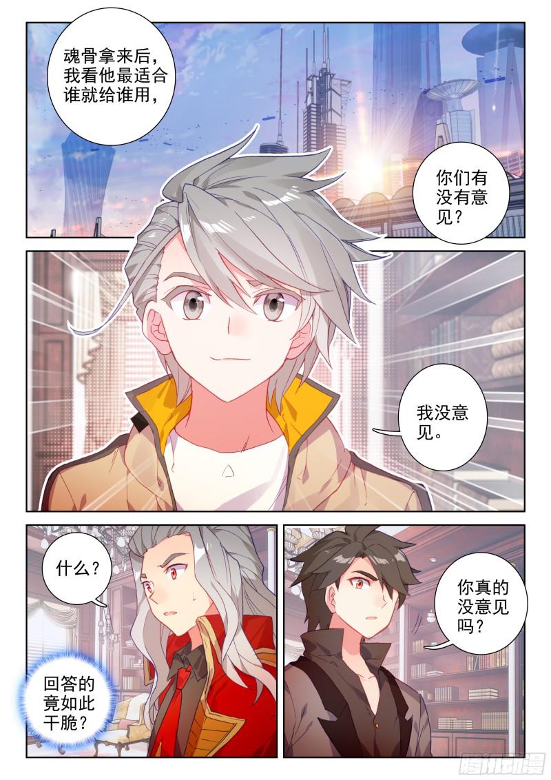 魂骨1