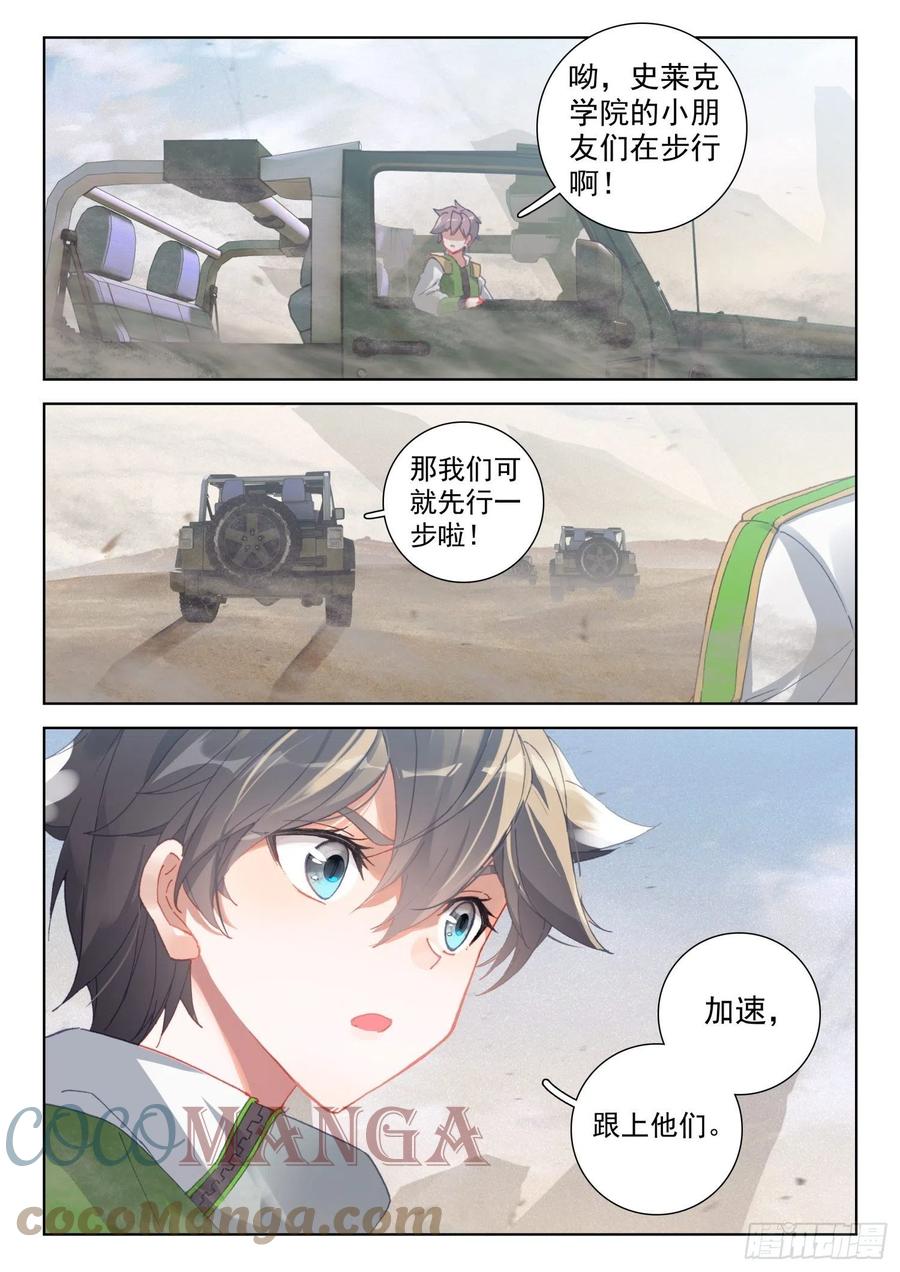 星霸源龙2