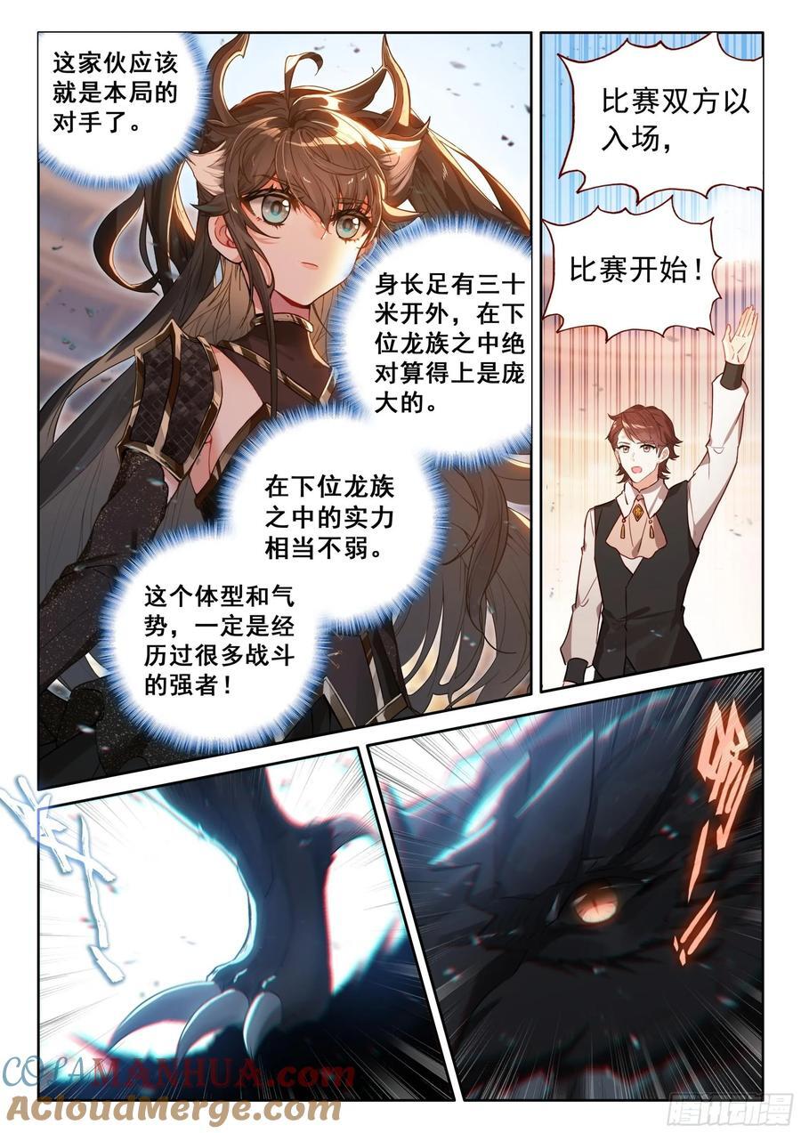 尊敬的金龙公主殿下8