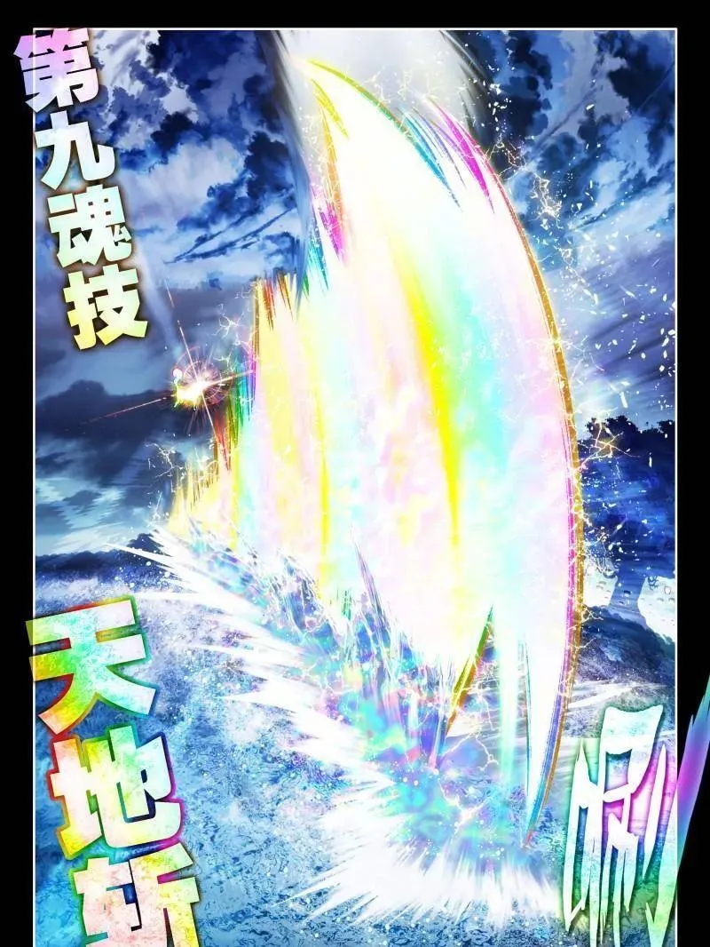 第553话 天地斩VS佛怒红莲23