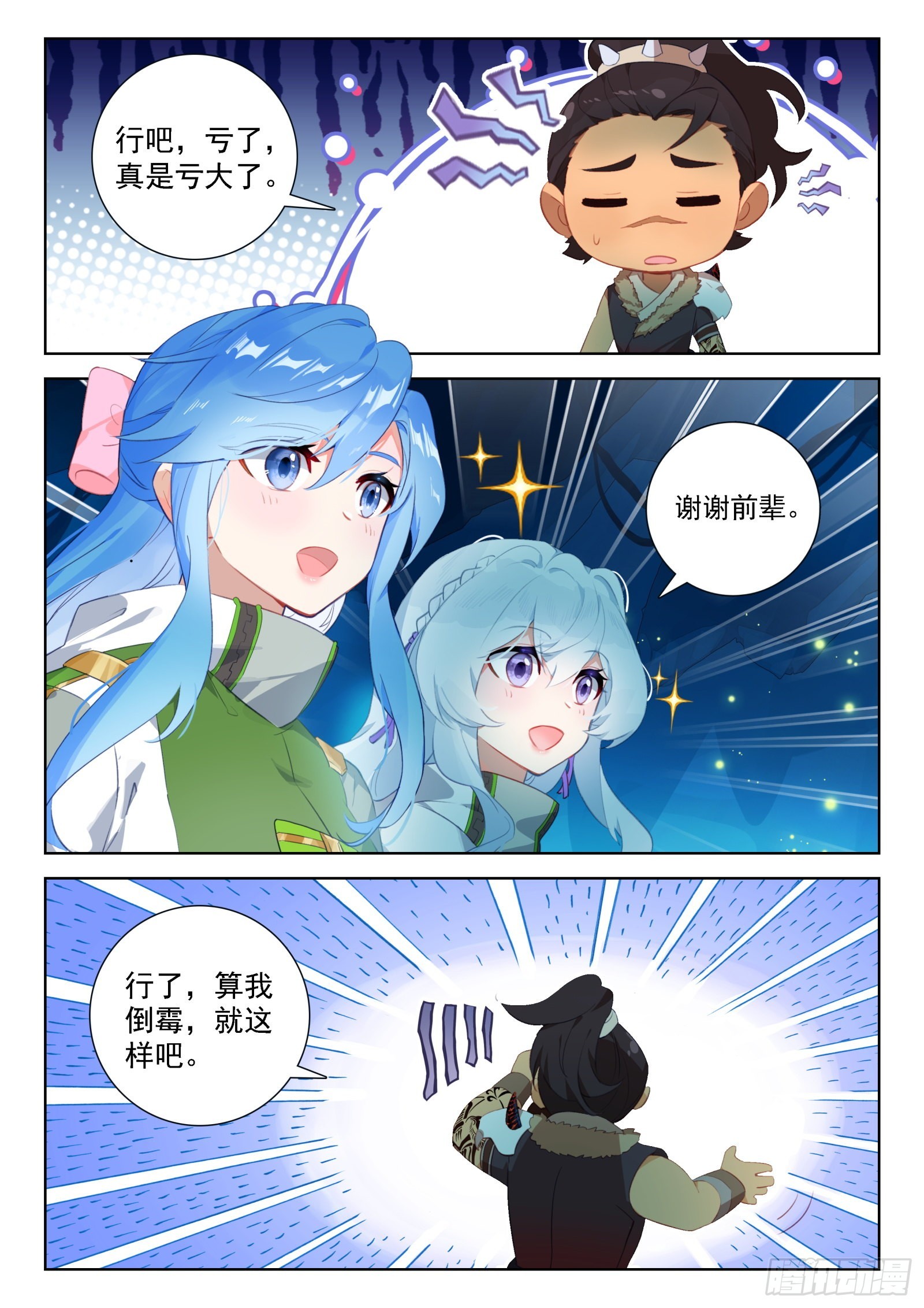 挑选魂骨16