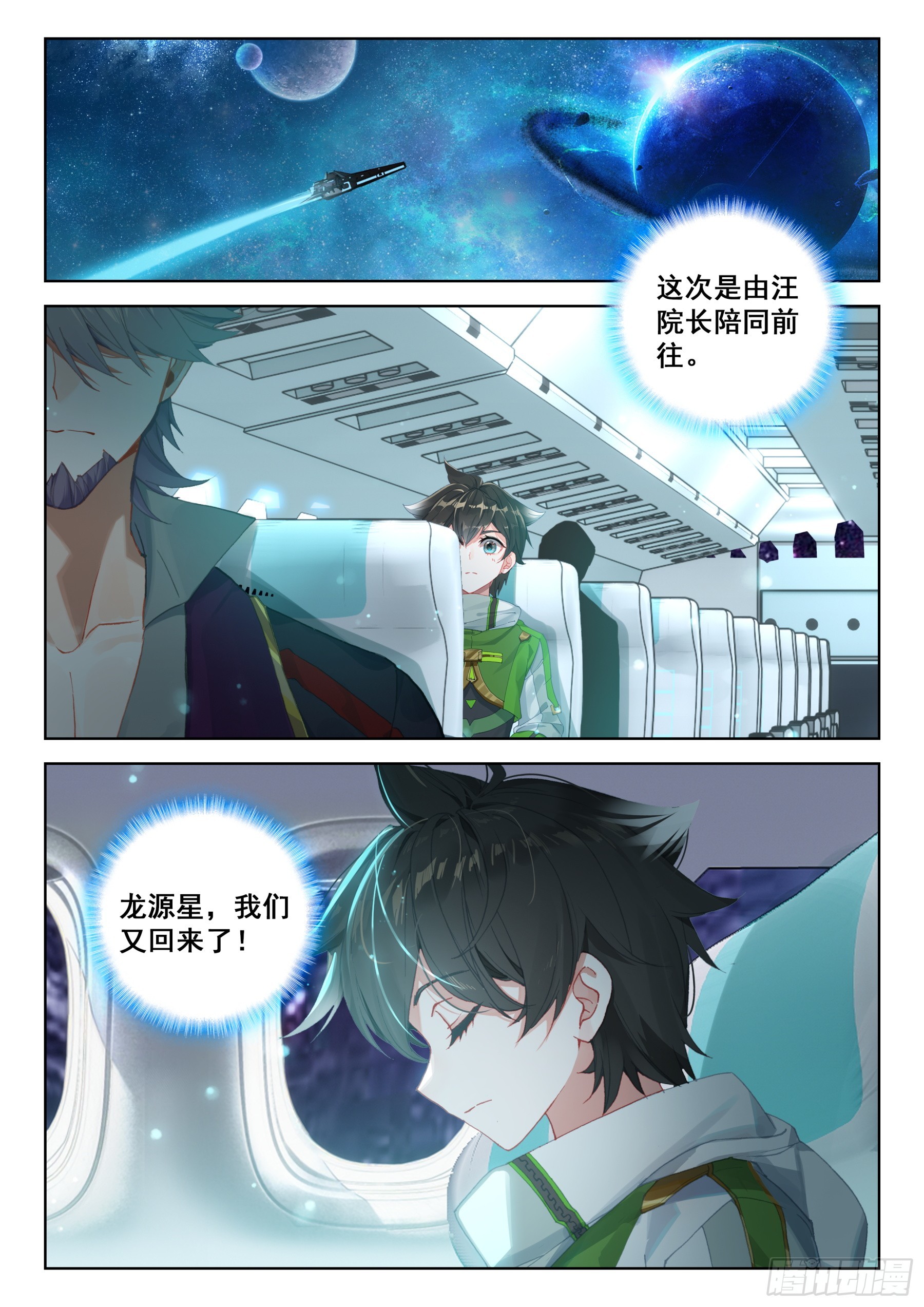 龙源星，我们又回来了16