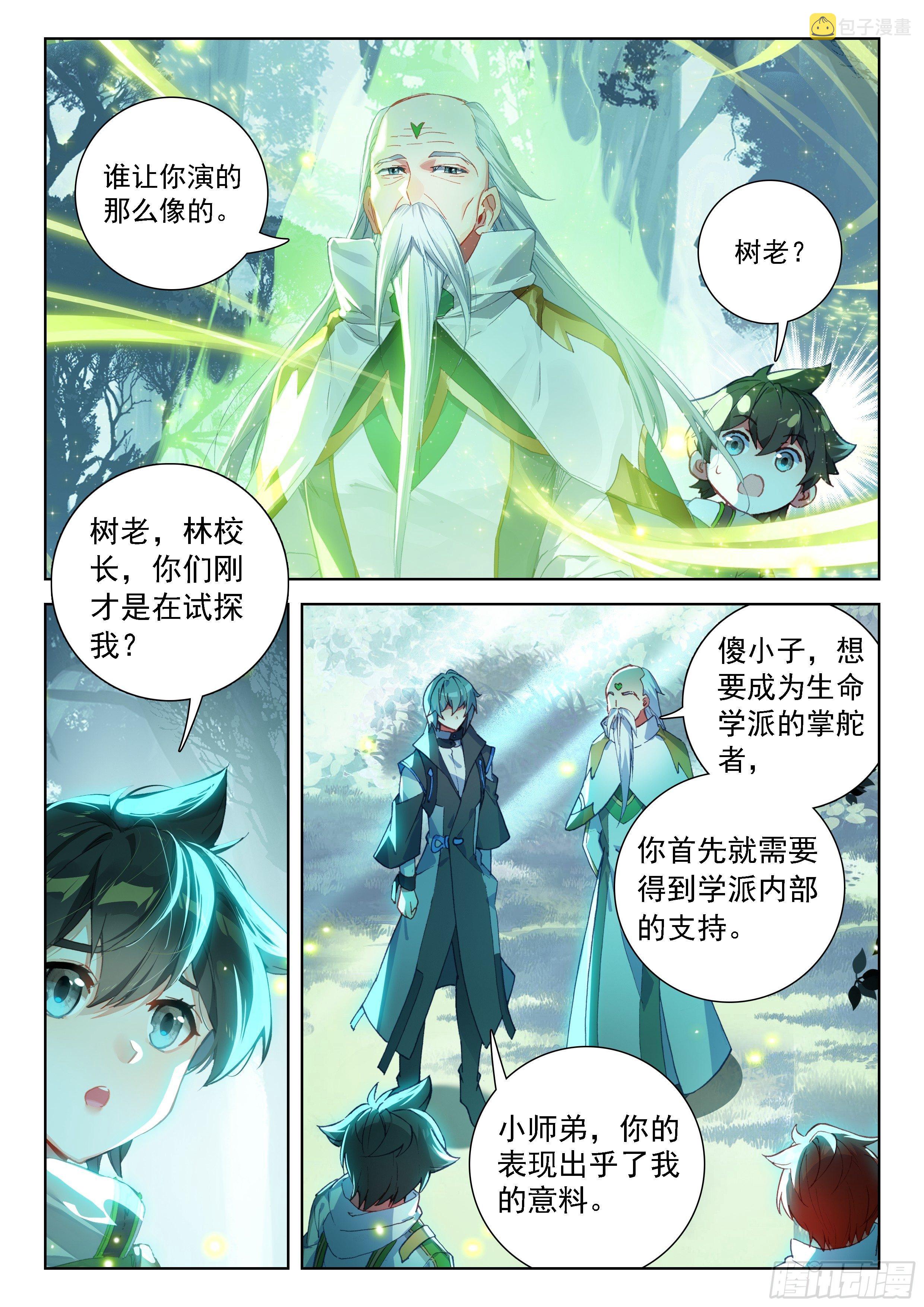 当代史莱克七怪9