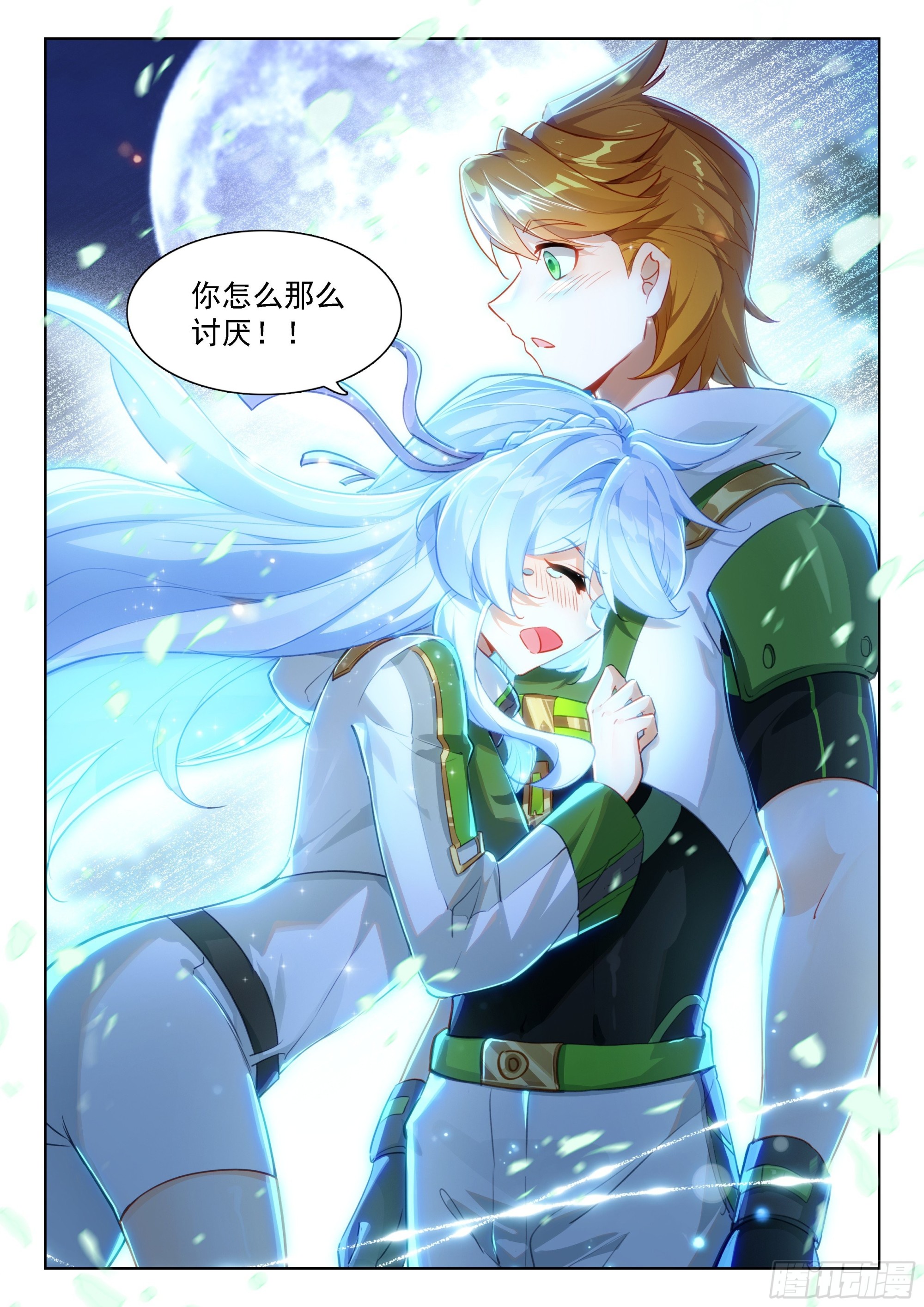 你怎么这么讨厌！12