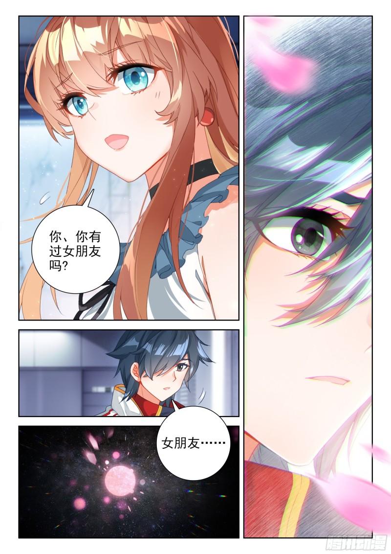 你有女朋友吗3