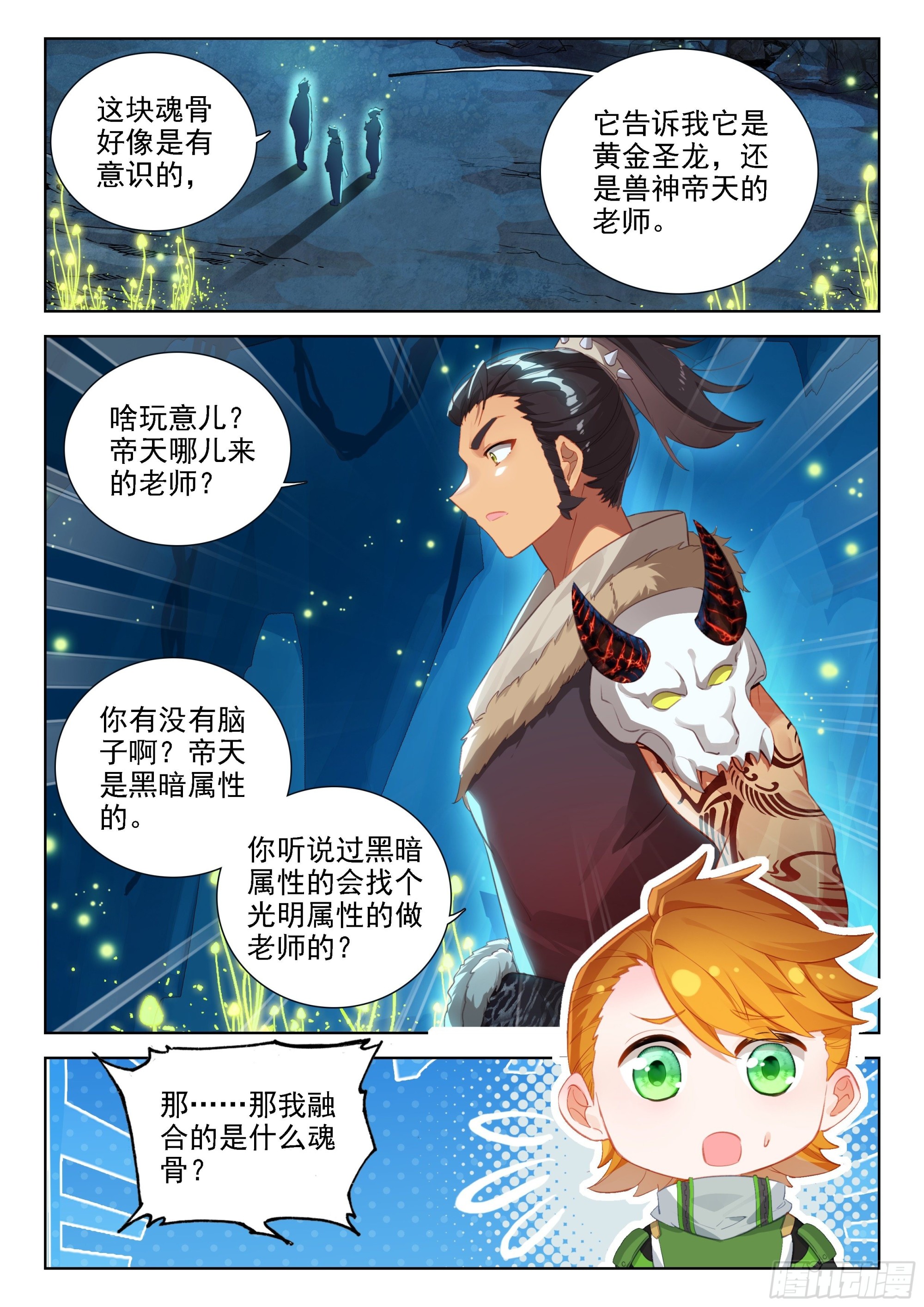 魂兽世界第一骗子16