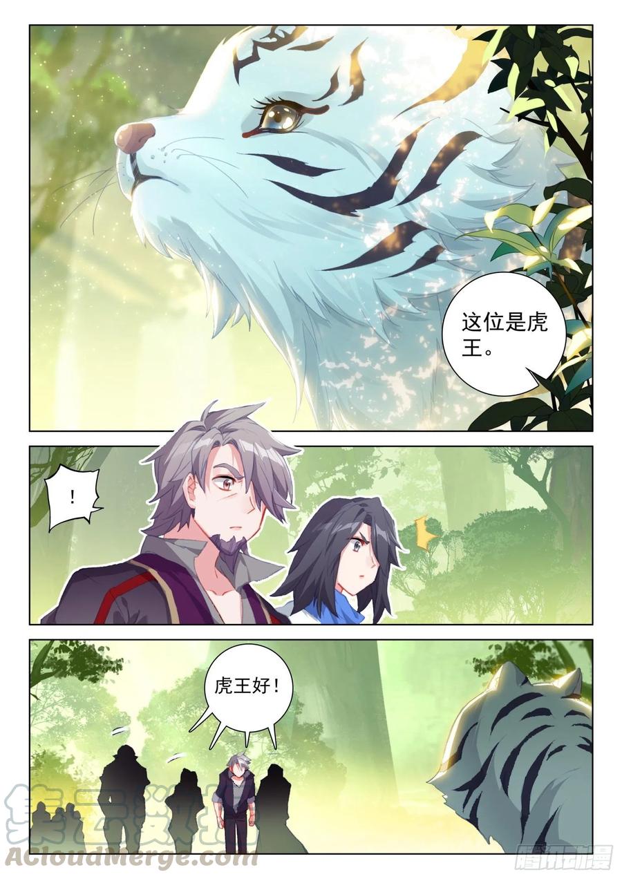虎王的邀请6