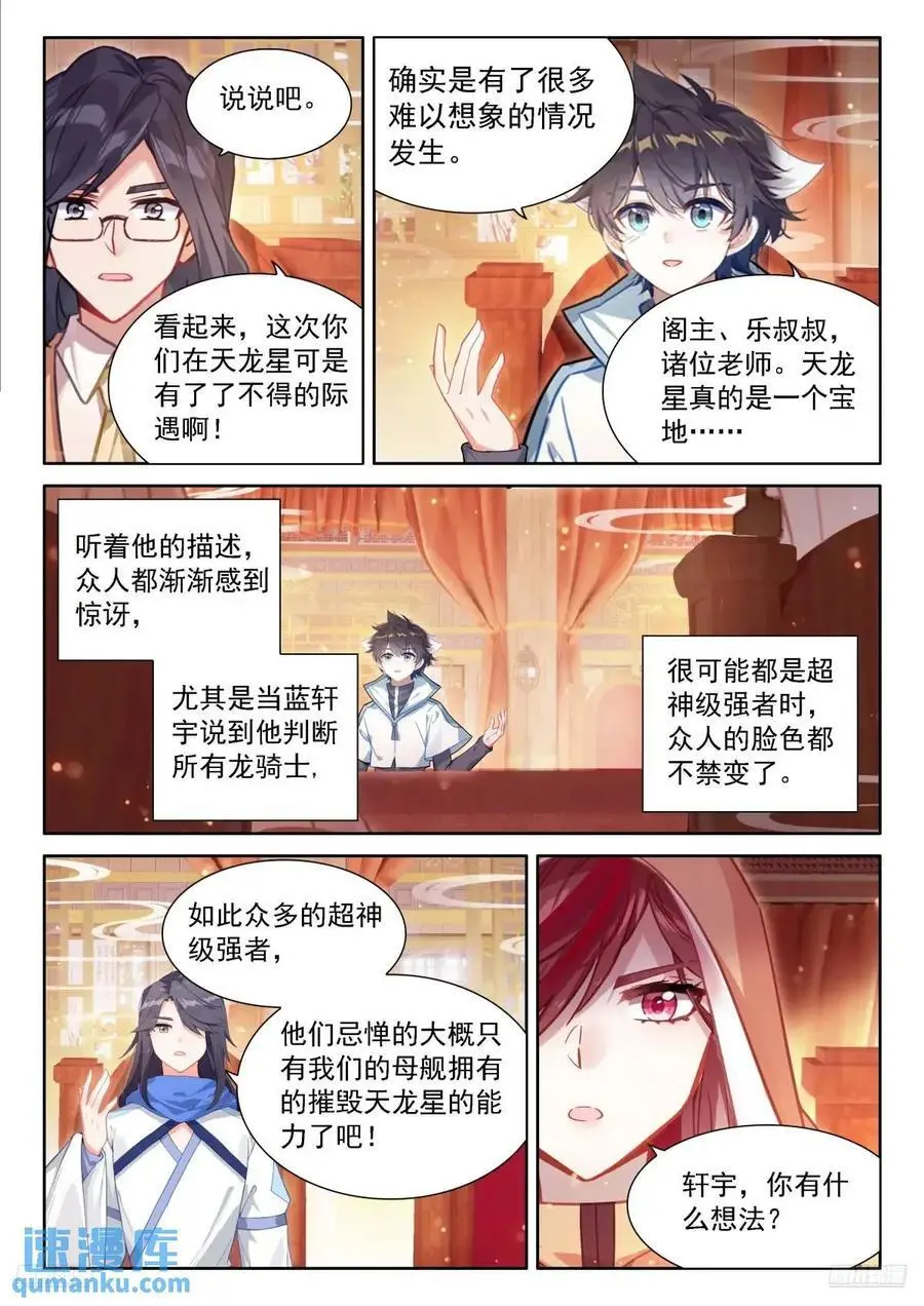 再开海神阁会议5