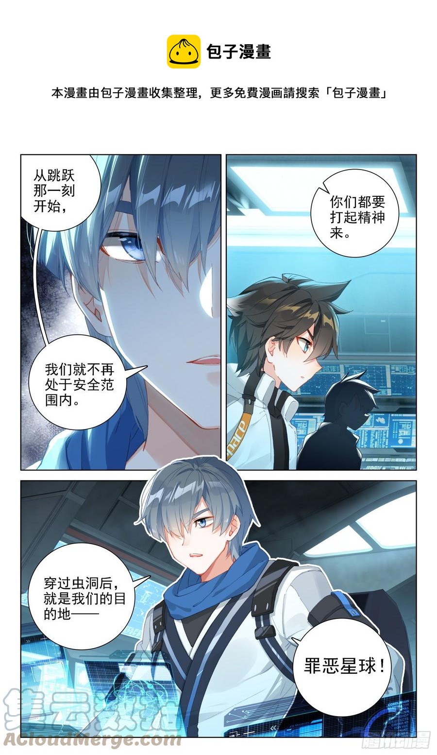 罪恶星球8