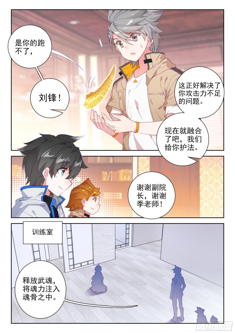 魂骨8