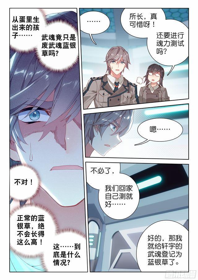 武魂觉醒！10