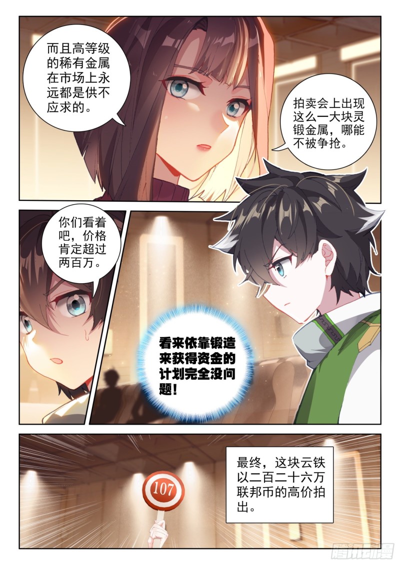 白银龙枪被夺4