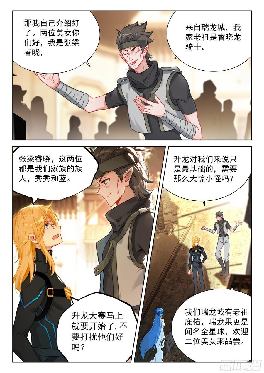 千龙共舞9