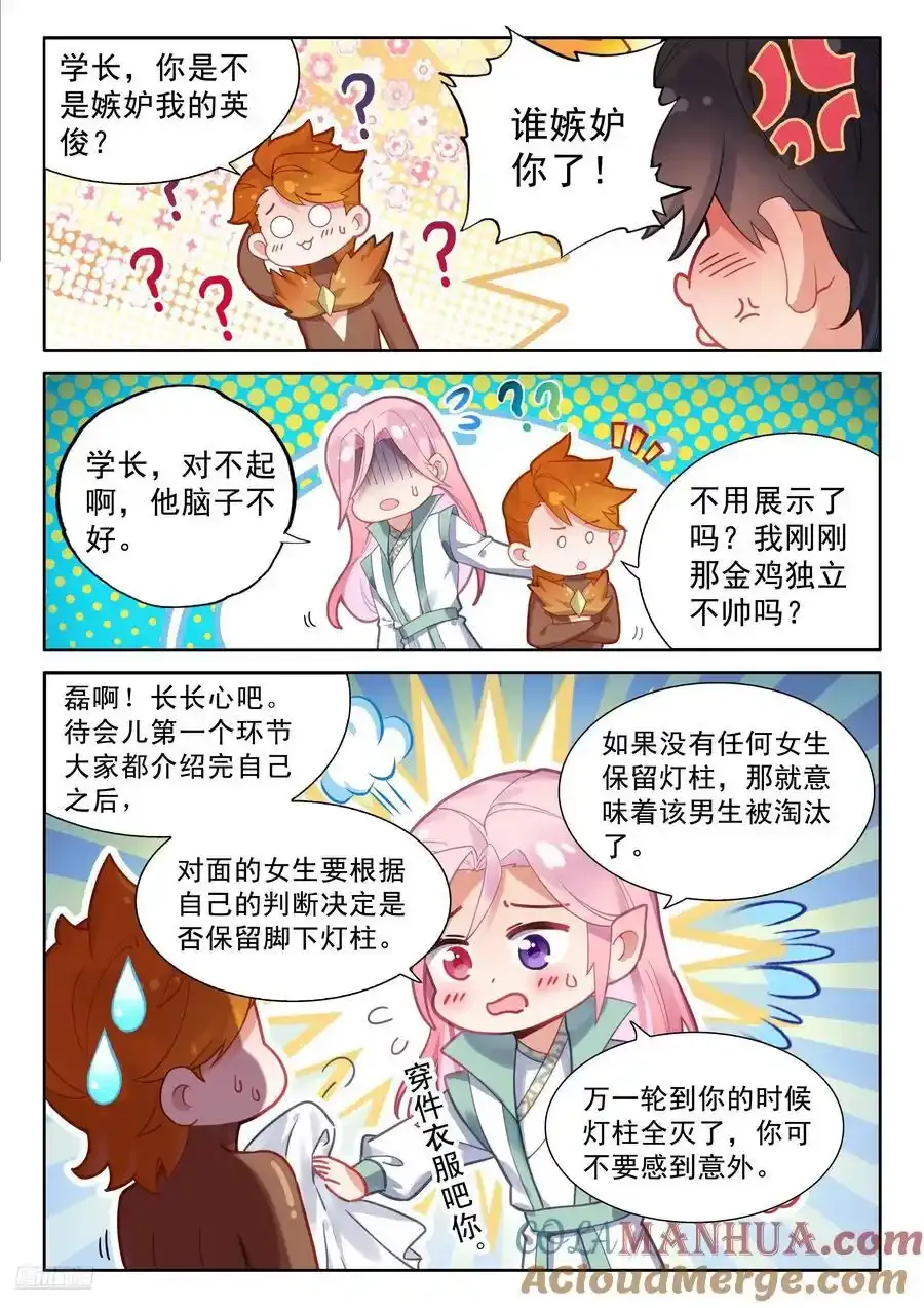 辉辉喜欢谁？8