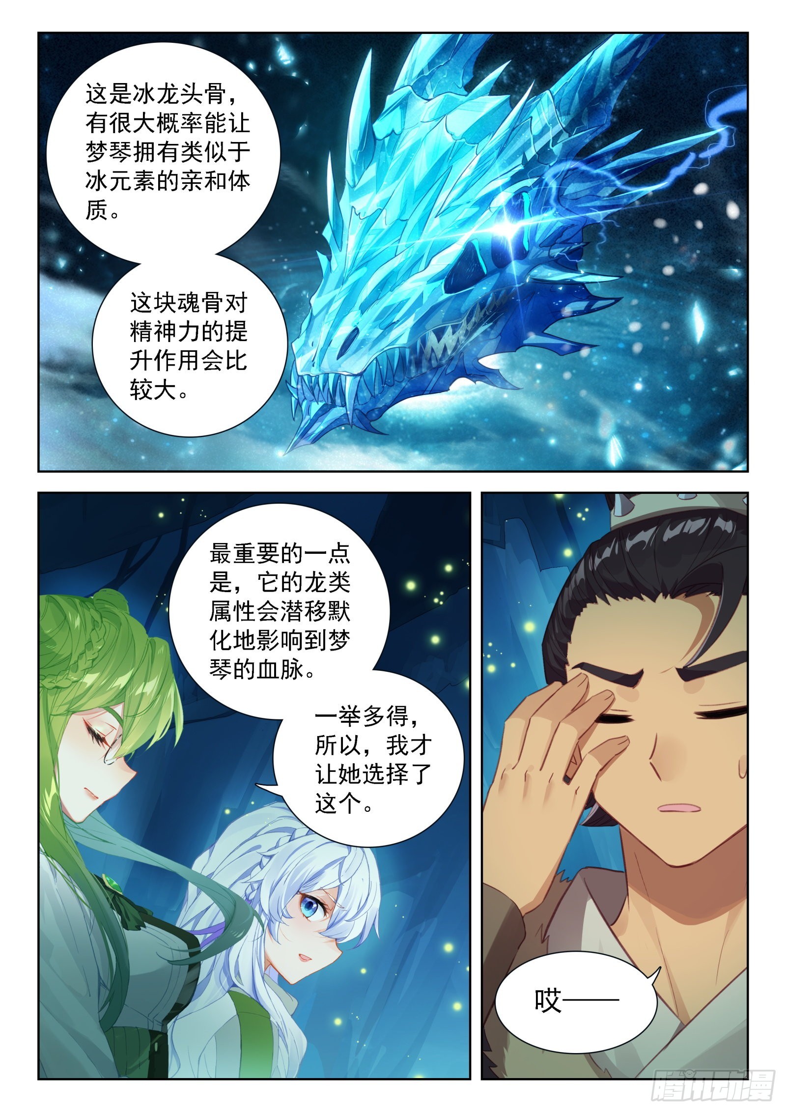 挑选魂骨12