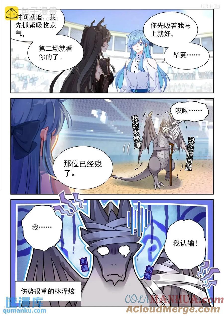 凶悍的金龙公主10