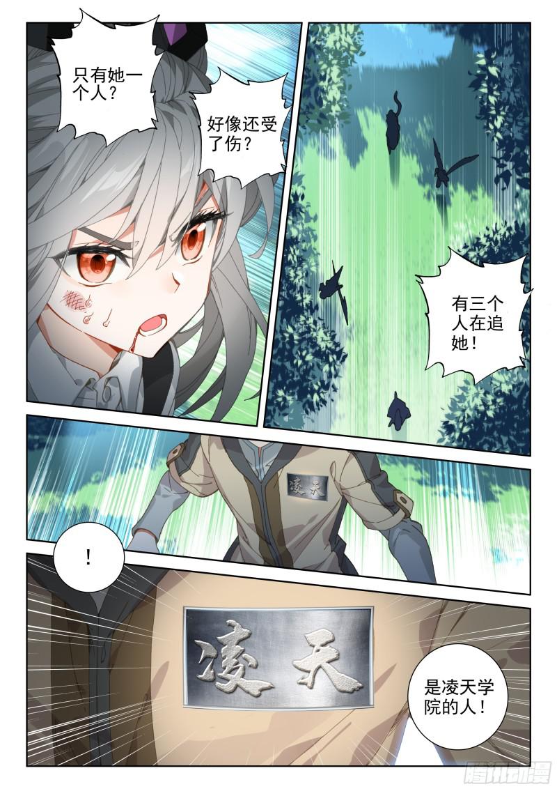 凌天学院三人组8