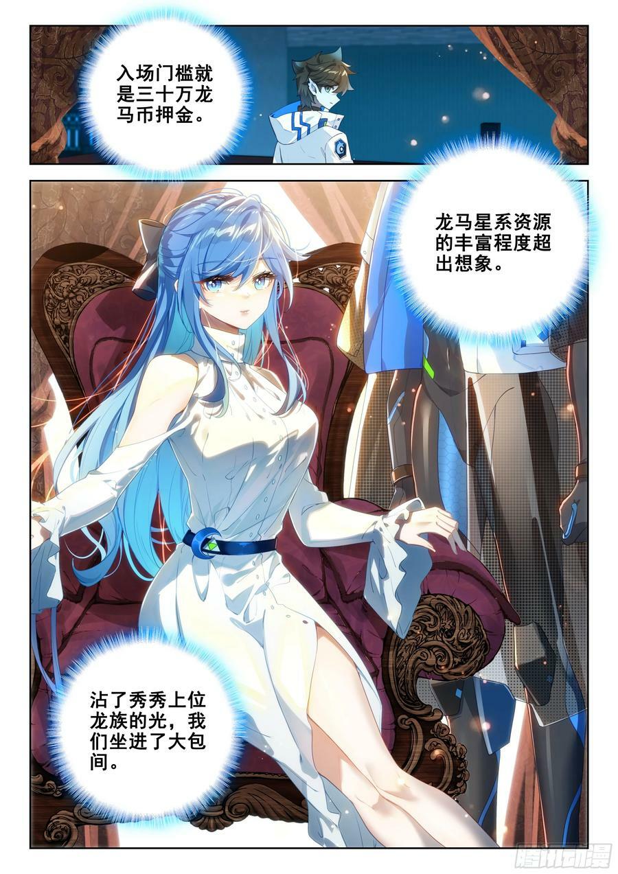 上位龙族大人！13
