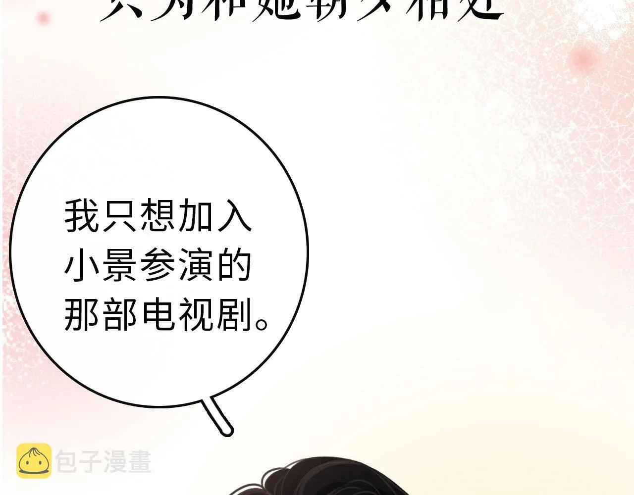 序章  梦中情T曲熙之来啦！30