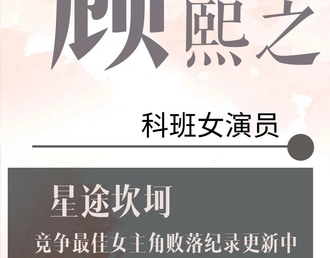 序章  梦中情T曲熙之来啦！5