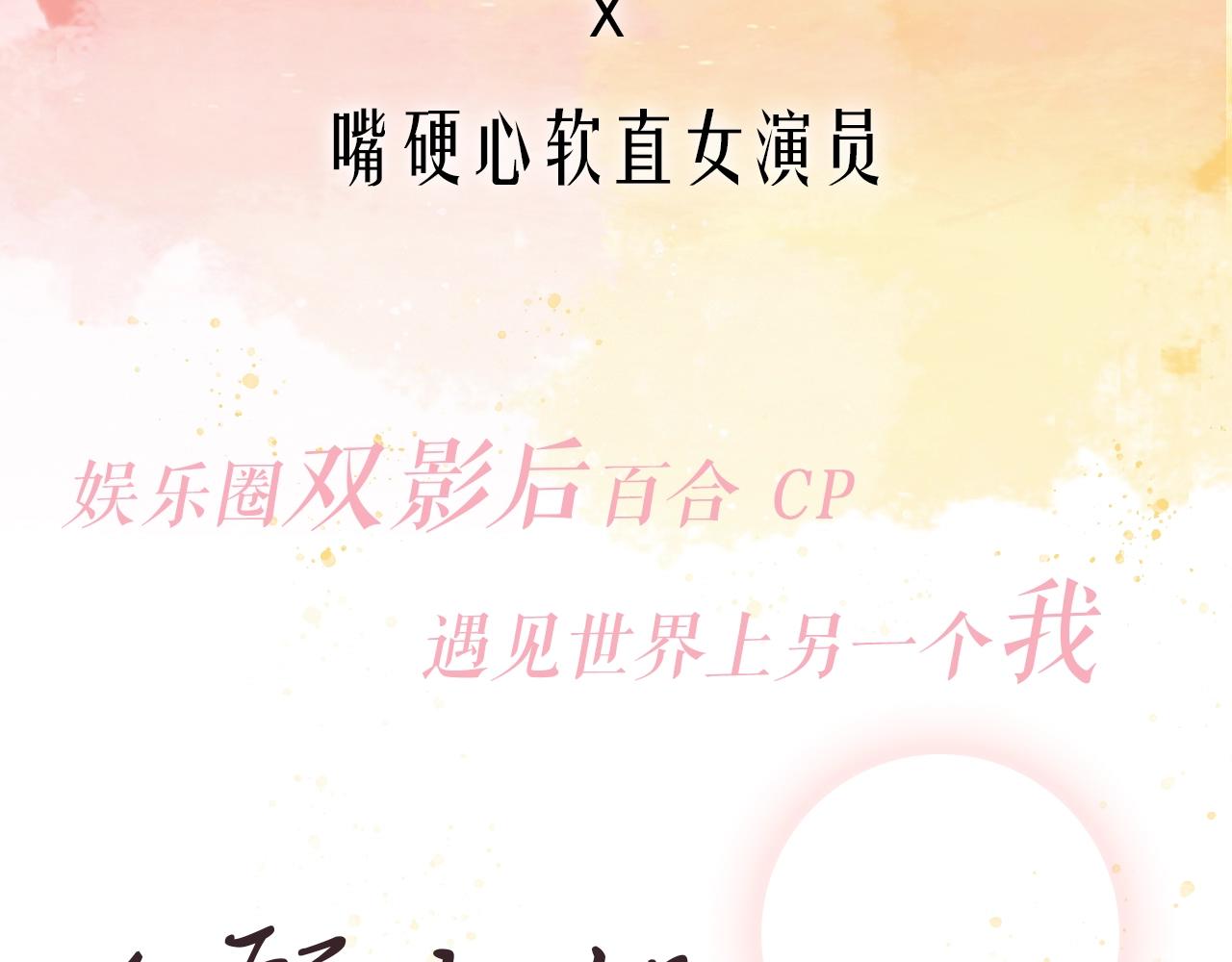 预热！双影后百合CP！4