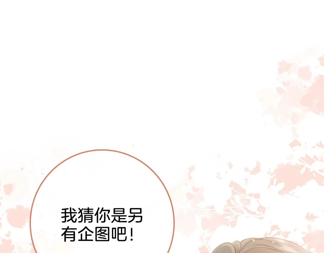 第2话  另有目的82
