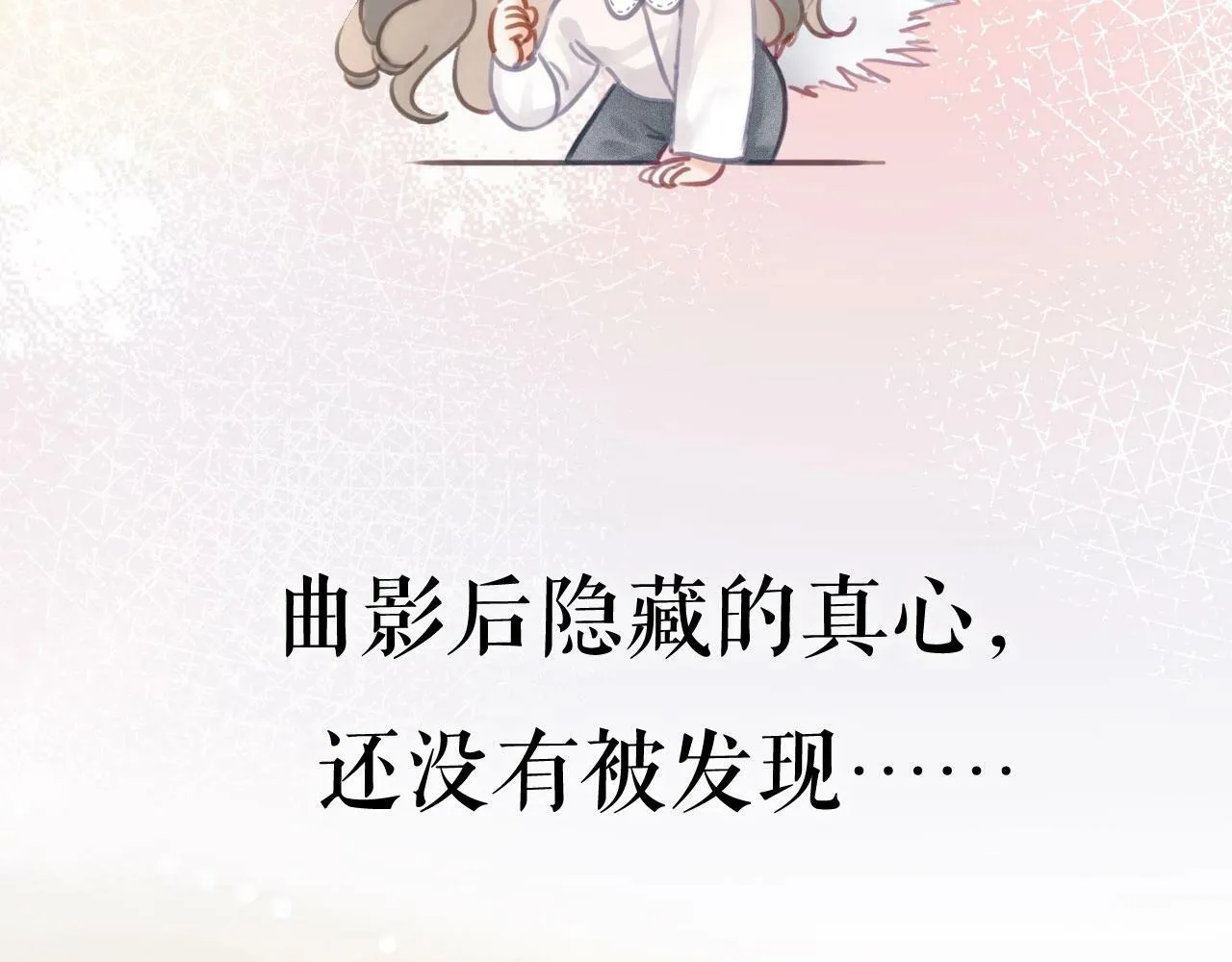 序章  梦中情T曲熙之来啦！24