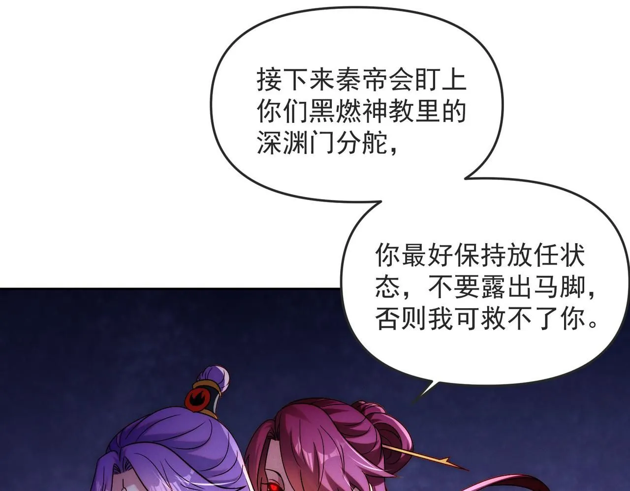 第85话 黑燃教131
