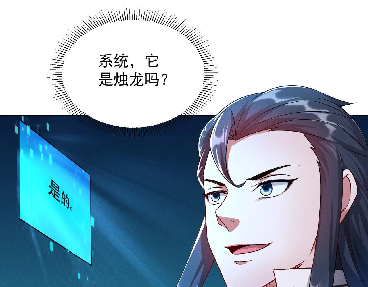 第71话 烛龙出世77