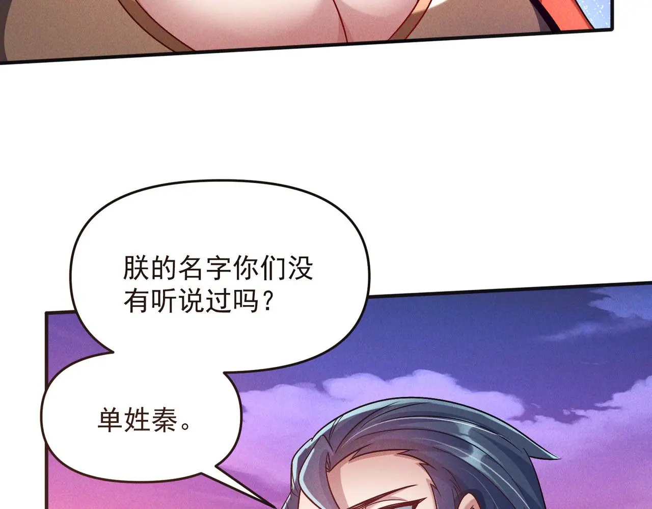 第106话 嫦娥之幸34